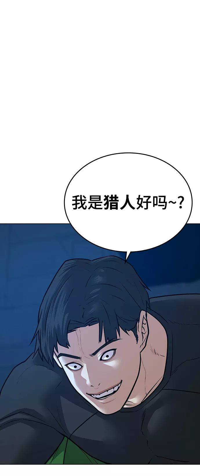 《现实闯关》第22话 第41页