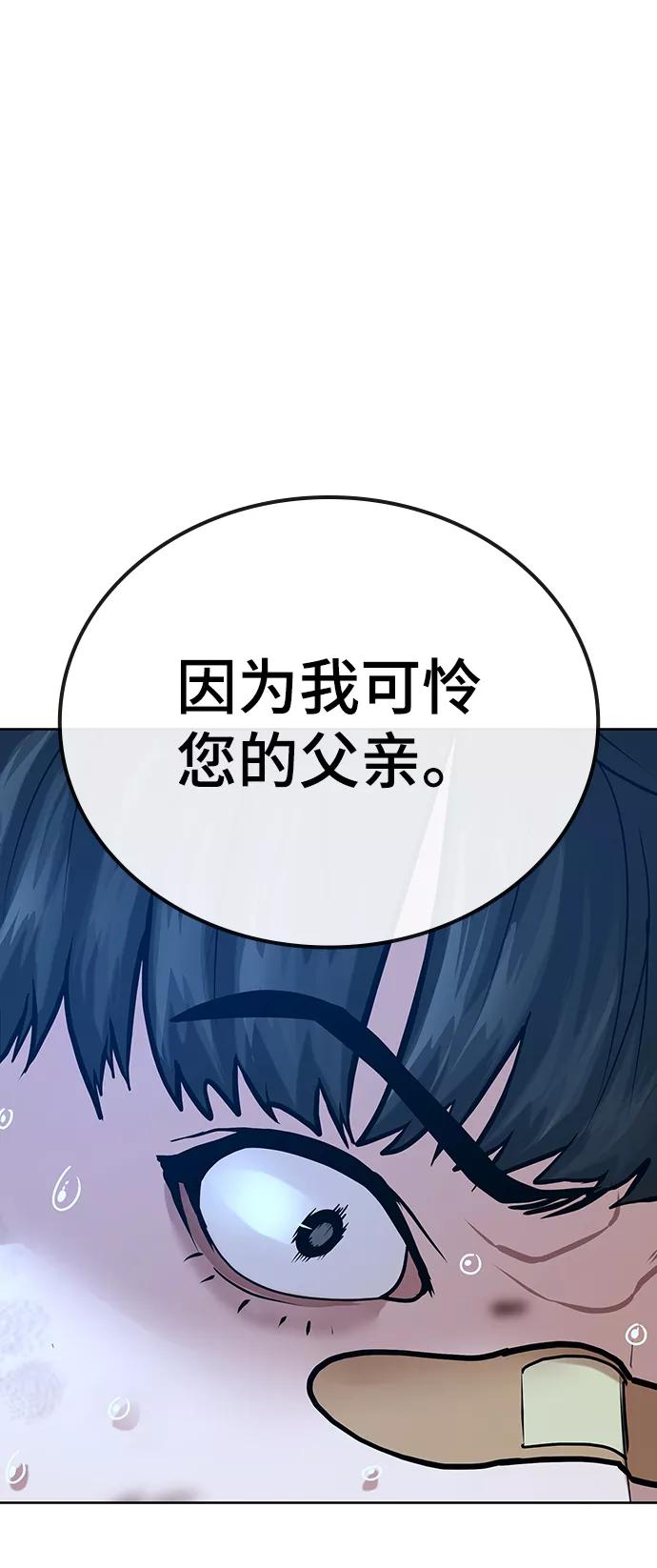 《现实闯关》第22话 第78页