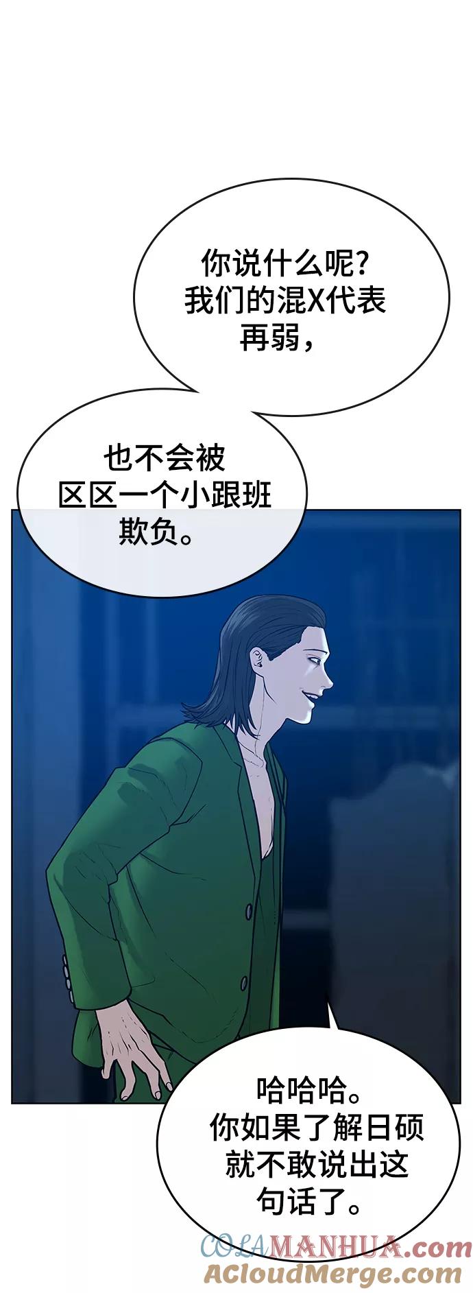 《现实闯关》第22话 第52页