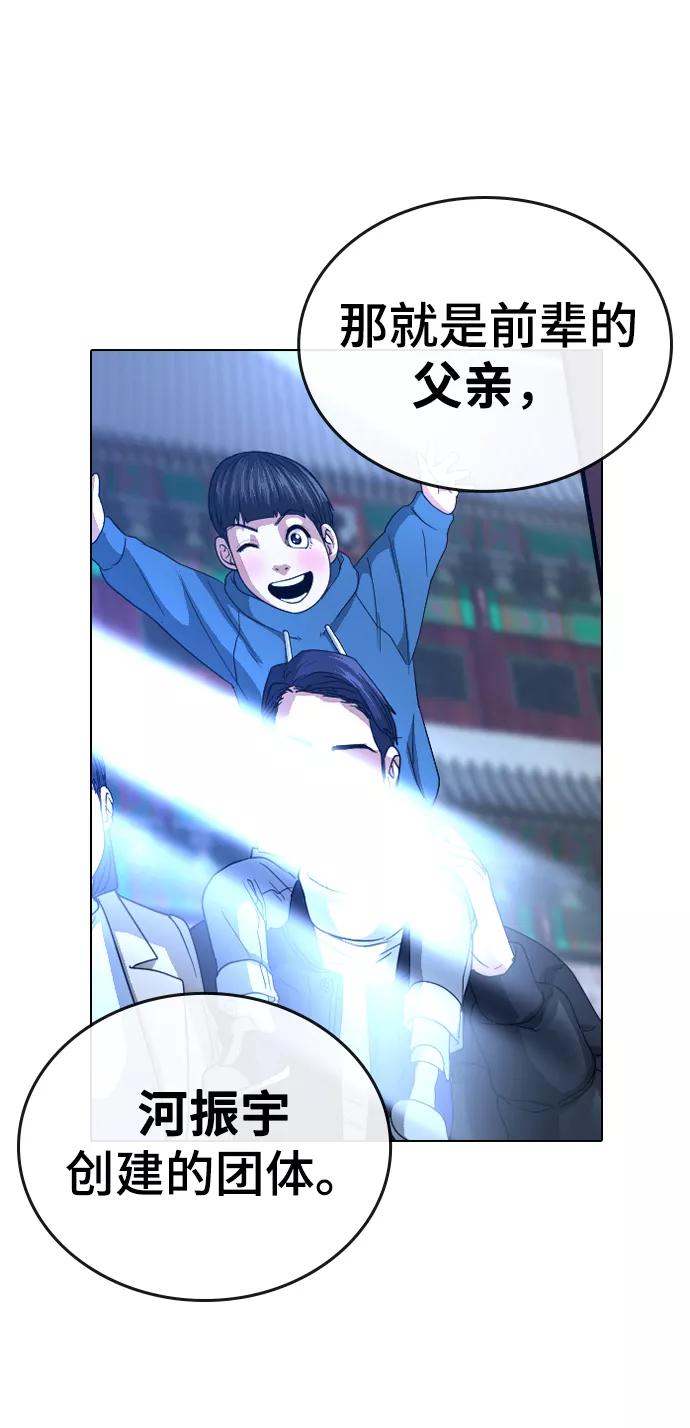 《现实闯关》第22话 第26页