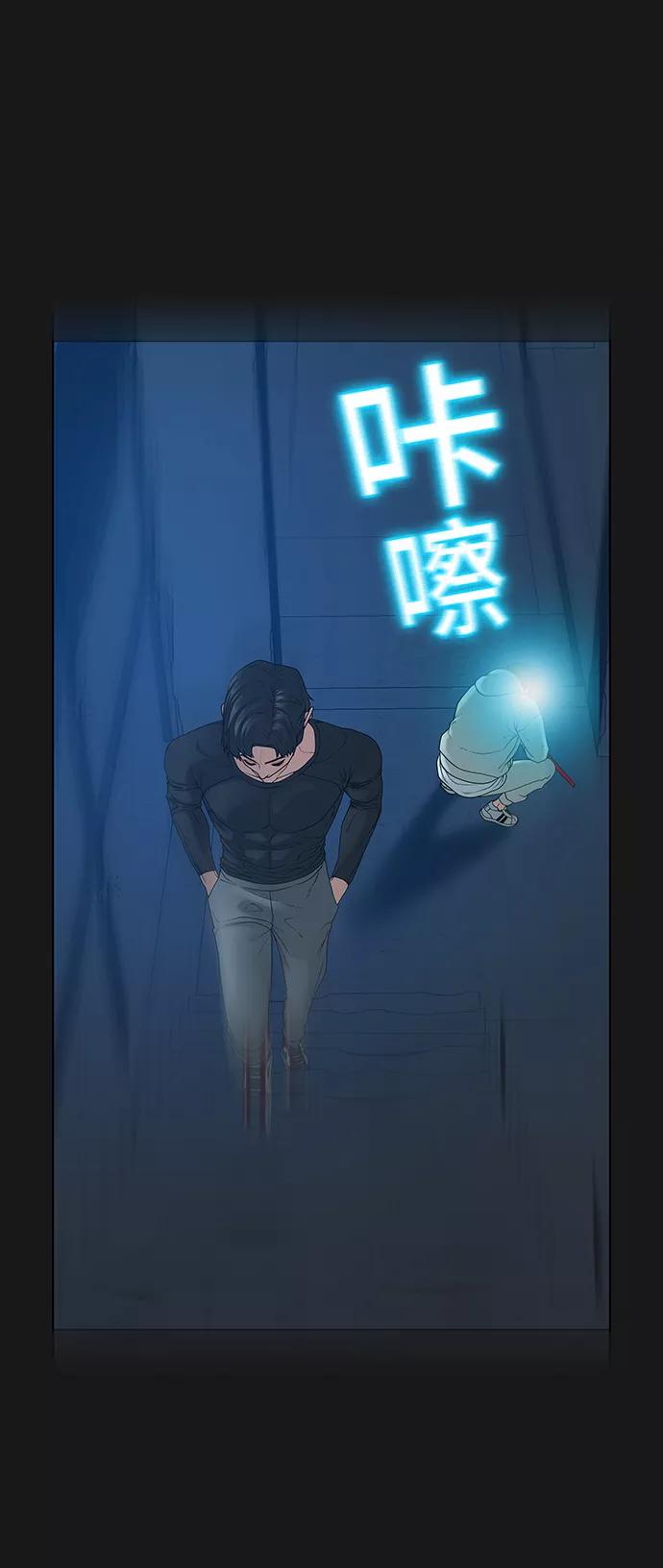 《现实闯关》第22话 第90页
