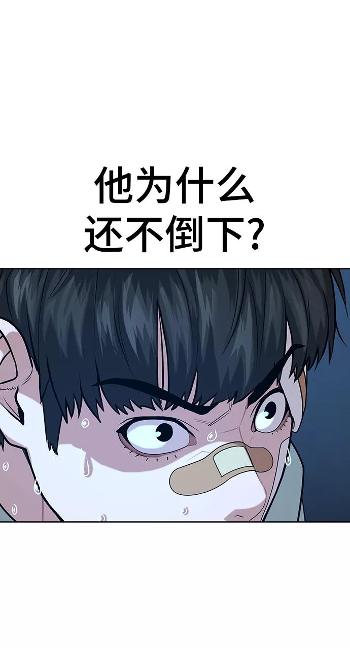 《现实闯关》第22话 第65页