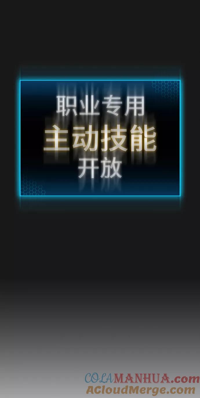 《现实闯关》第22话 第91页