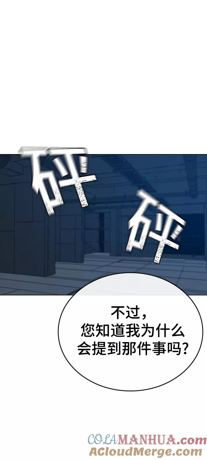 《现实闯关》第22话 第76页