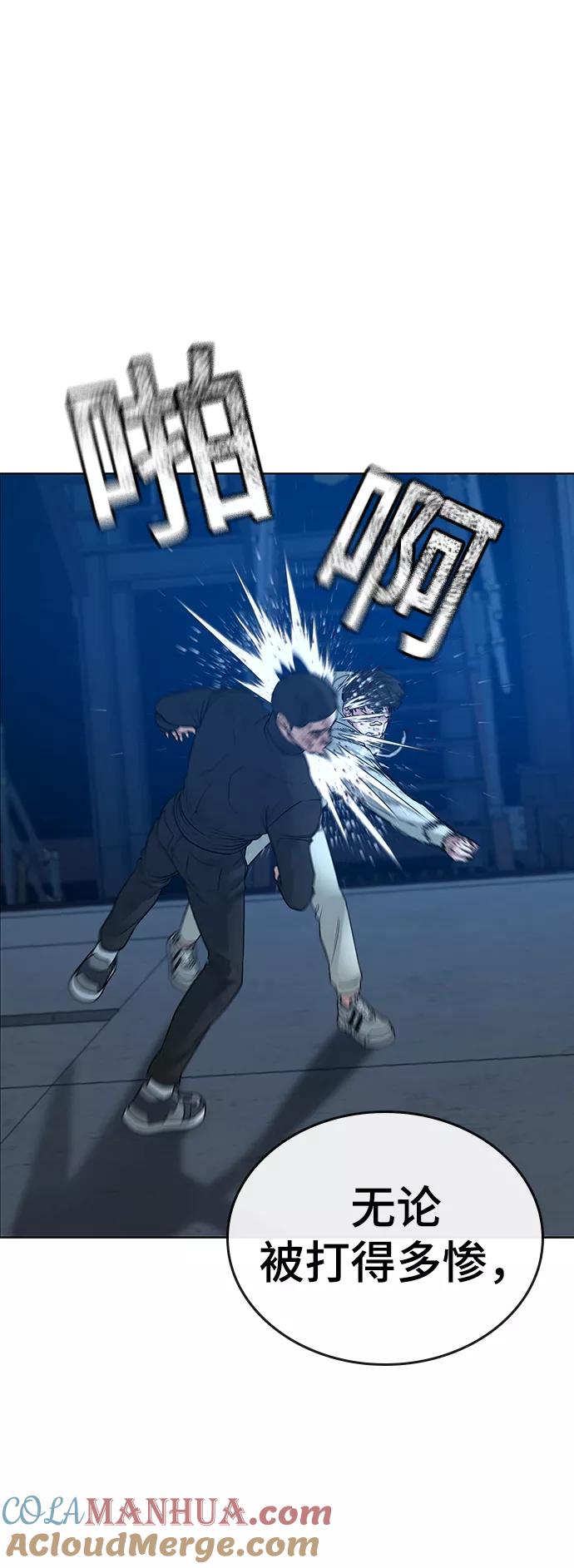 《现实闯关》第22话 第55页