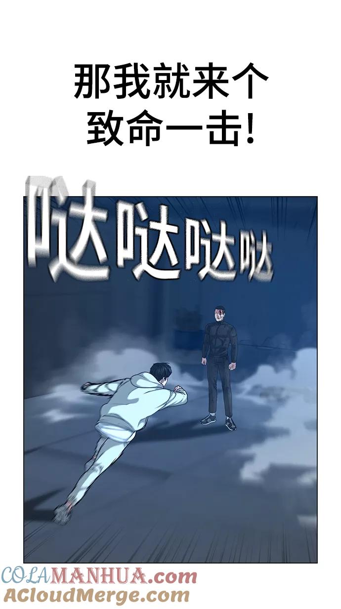 《现实闯关》第22话 第67页