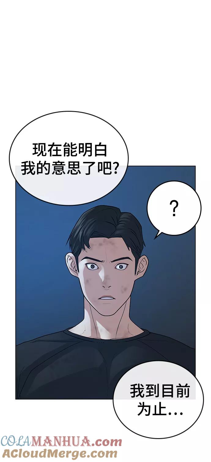 《现实闯关》第22话 第61页