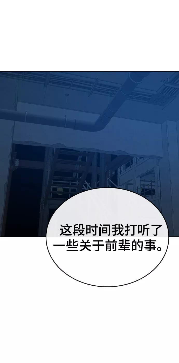 《现实闯关》第22话 第21页
