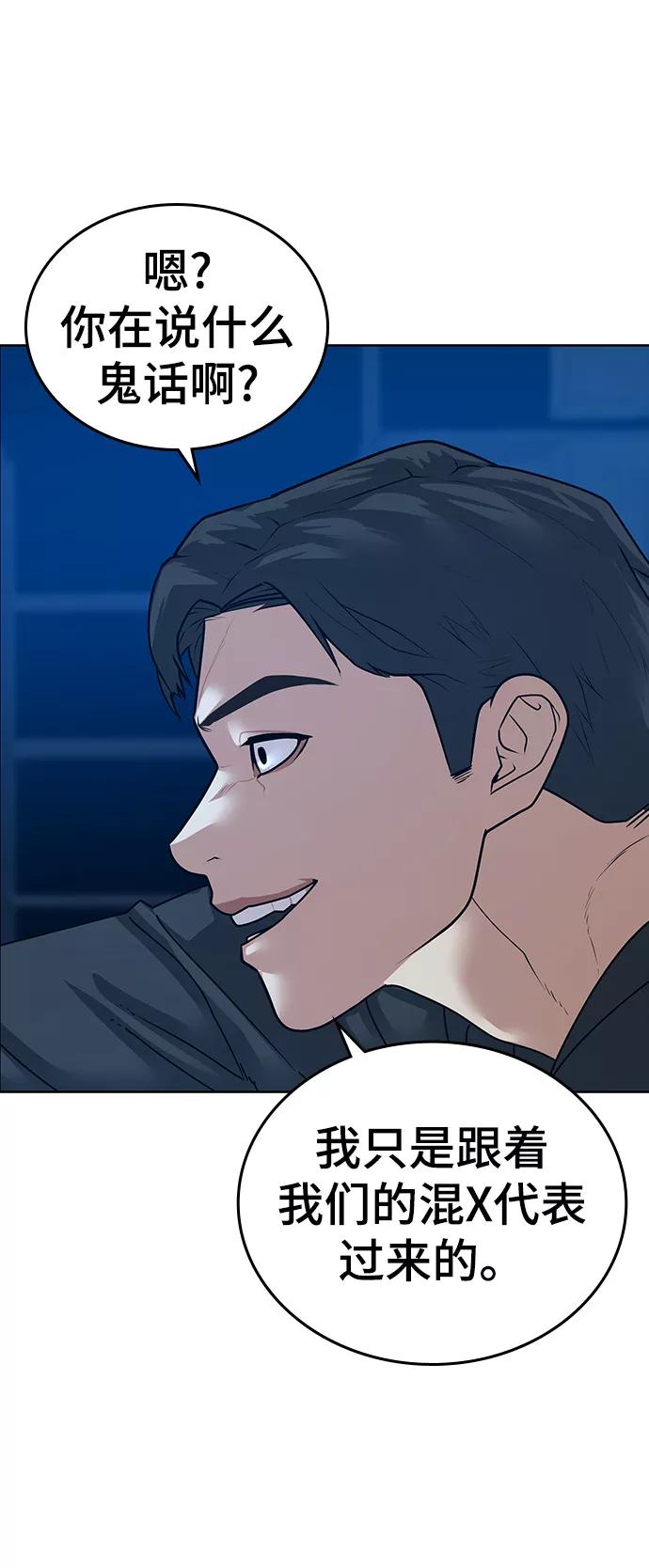 《现实闯关》第22话 第33页