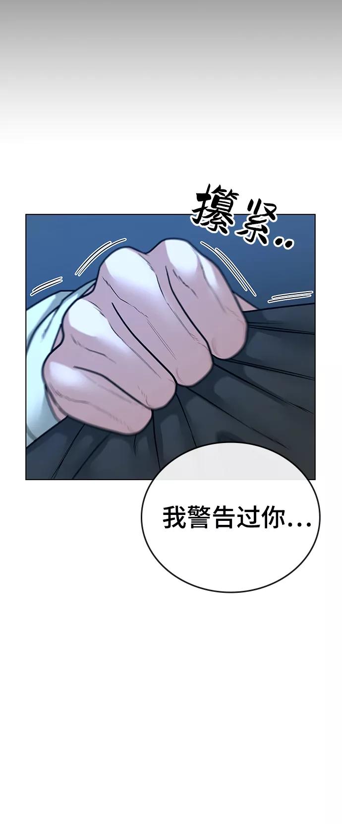 《现实闯关》第22话 第92页