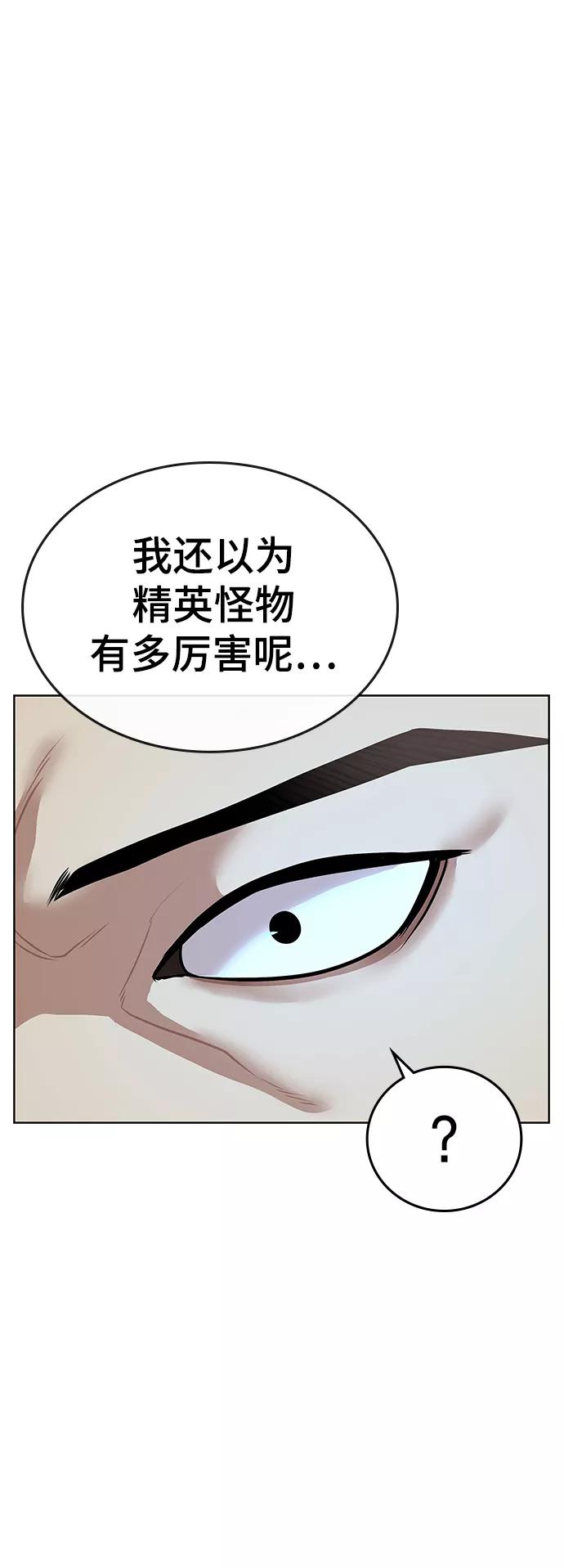 《现实闯关》第22话 第17页