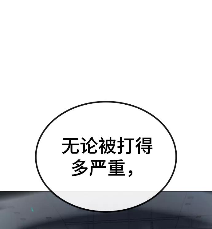 《现实闯关》第22话 第57页