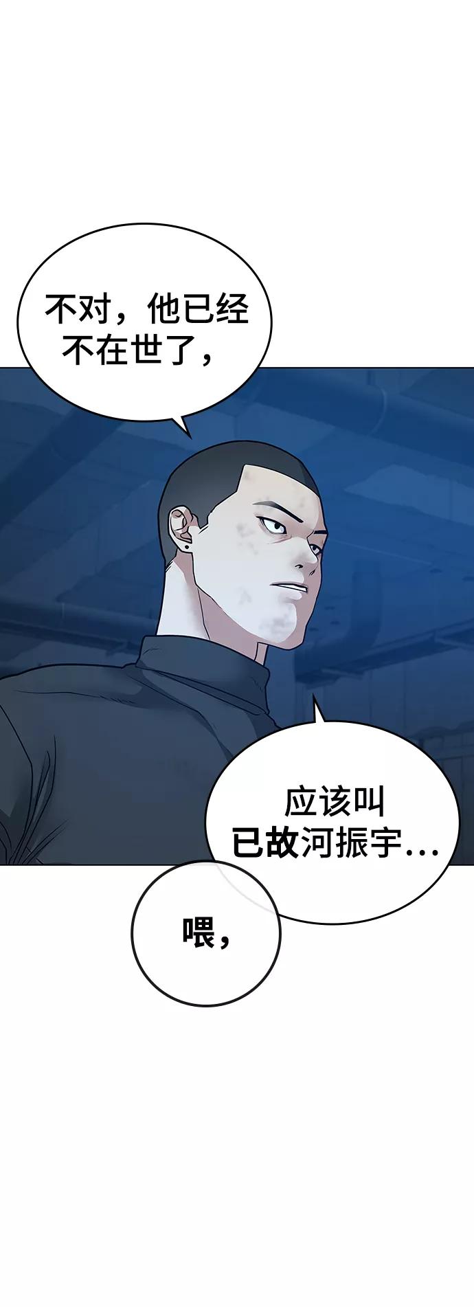 《现实闯关》第22话 第27页