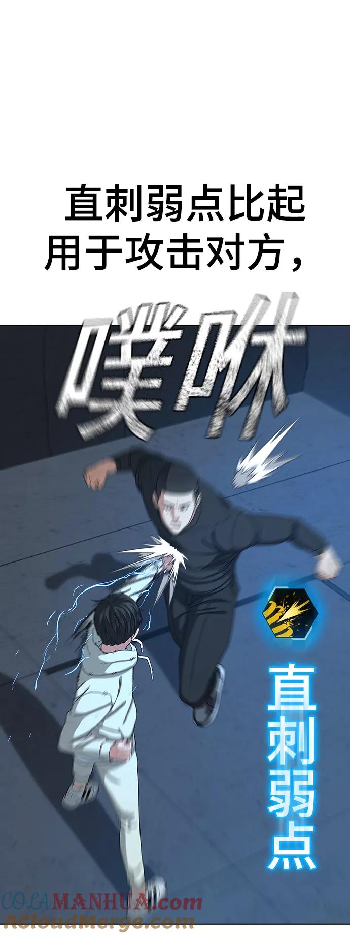 《现实闯关》第22话 第7页