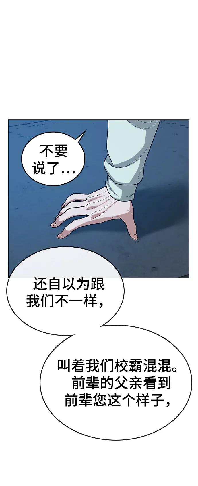 《现实闯关》第22话 第81页