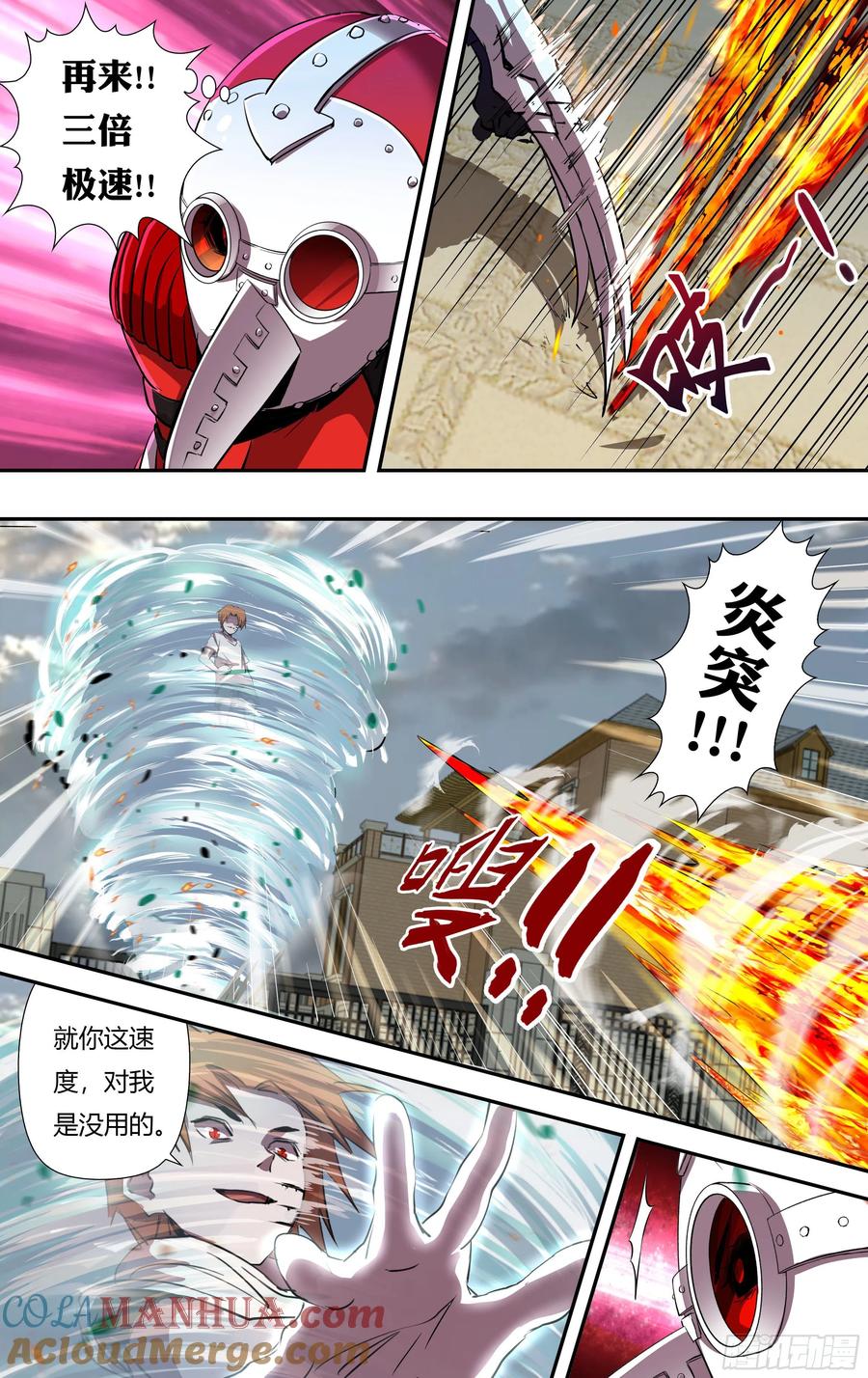 《狼人归来》234 第232话（红鸾VS维斯塔） 第6页