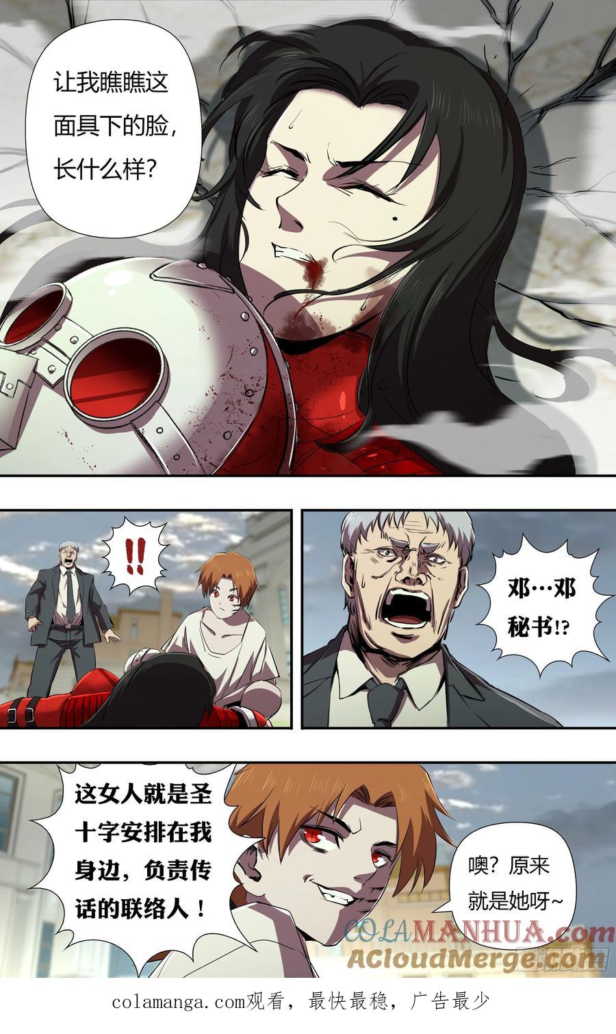 《狼人归来》234 第232话（红鸾VS维斯塔） 第10页