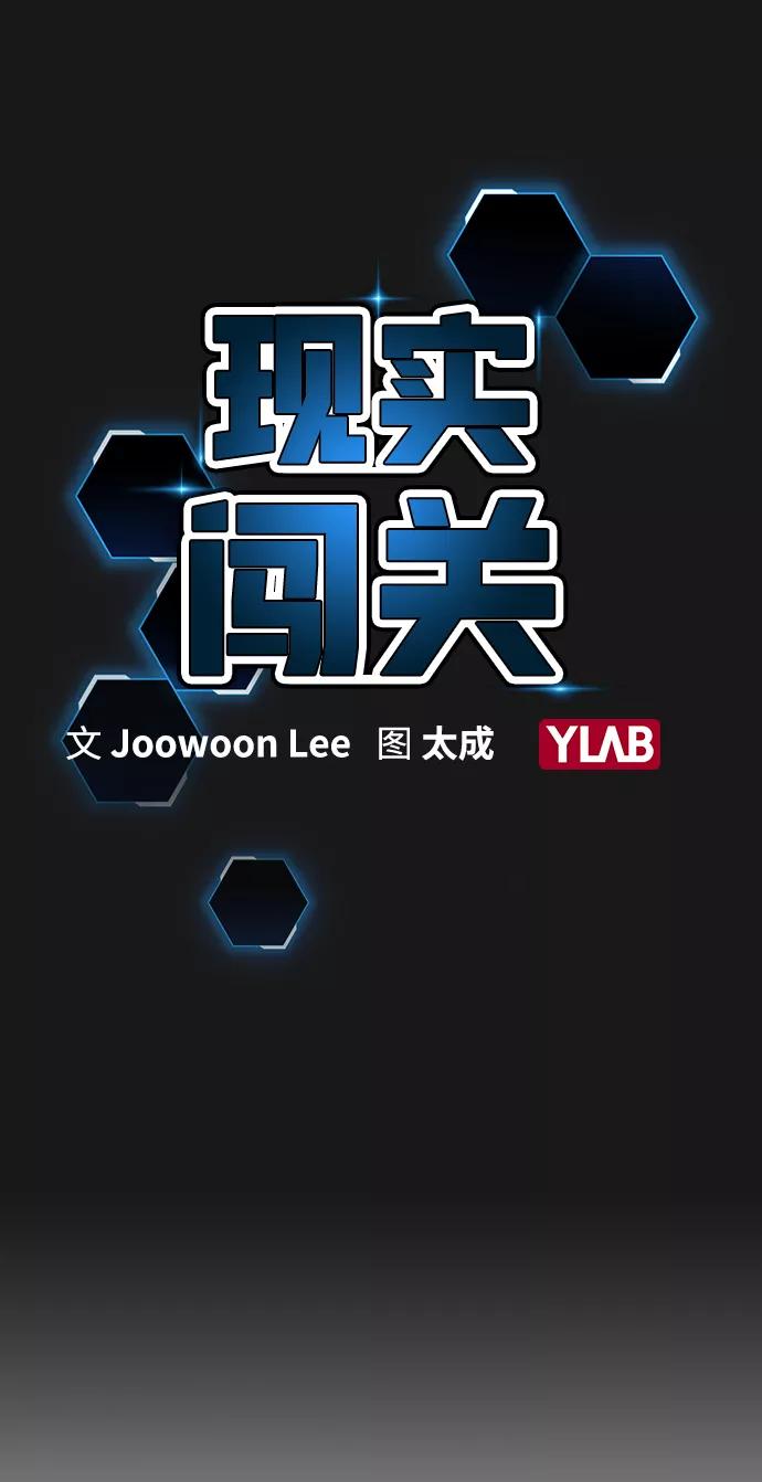《现实闯关》第23话 第14页