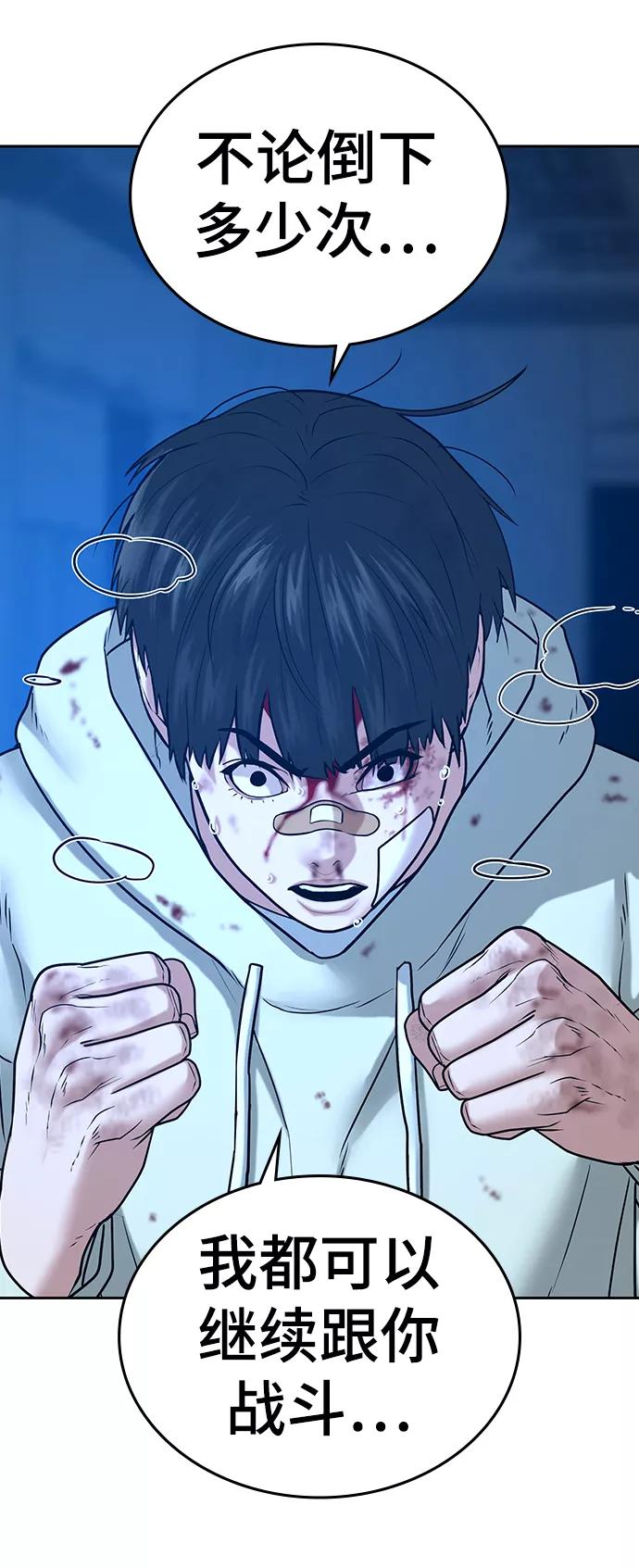 《现实闯关》第23话 第47页