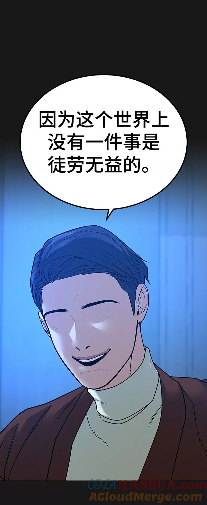 《现实闯关》第23话 第101页