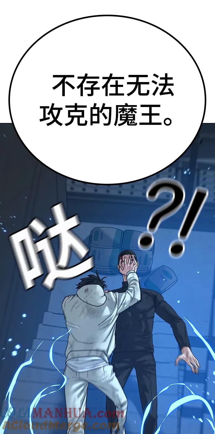 《现实闯关》第23话 第77页