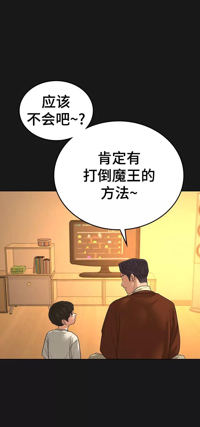 《现实闯关》第23话 第59页