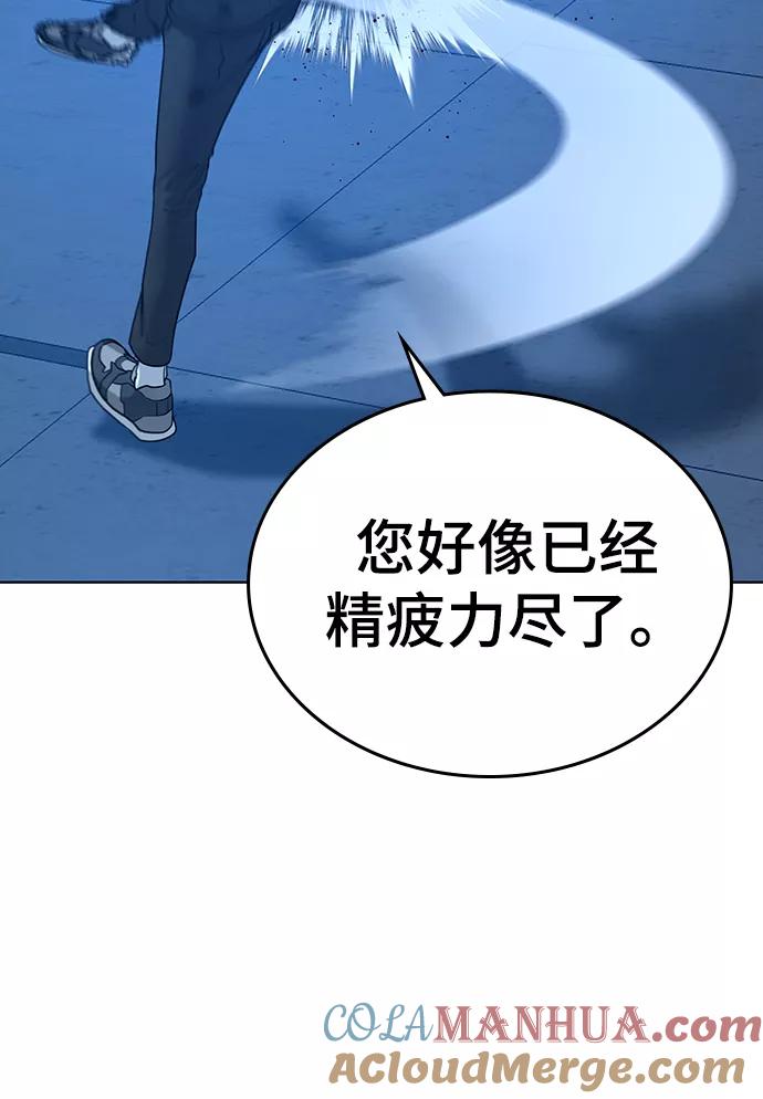《现实闯关》第23话 第45页