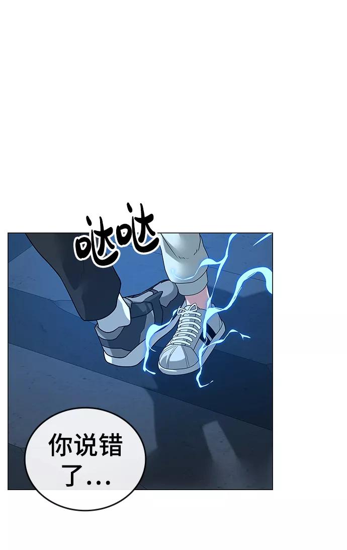 《现实闯关》第23话 第75页