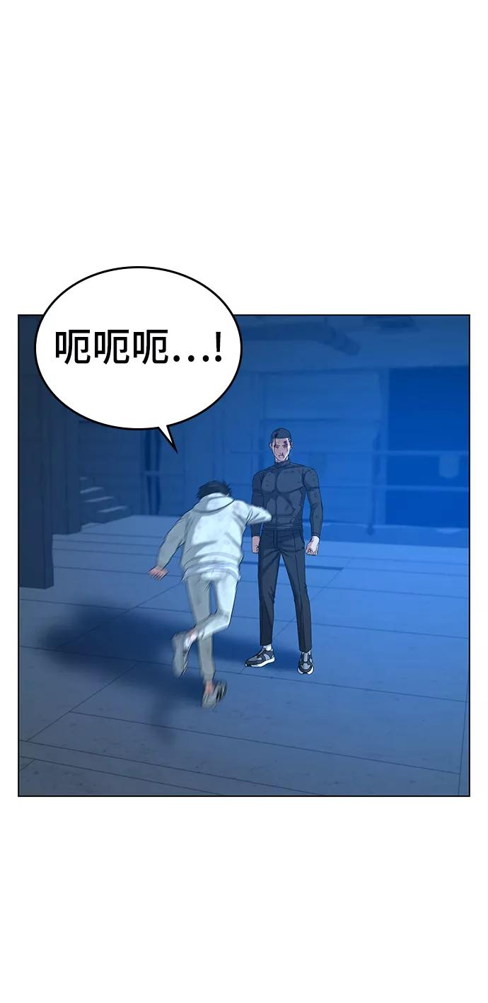 《现实闯关》第23话 第48页