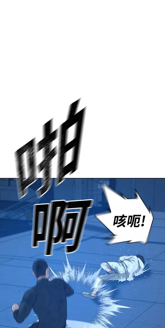 《现实闯关》第23话 第44页