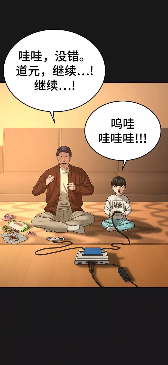 《现实闯关》第23话 第6页