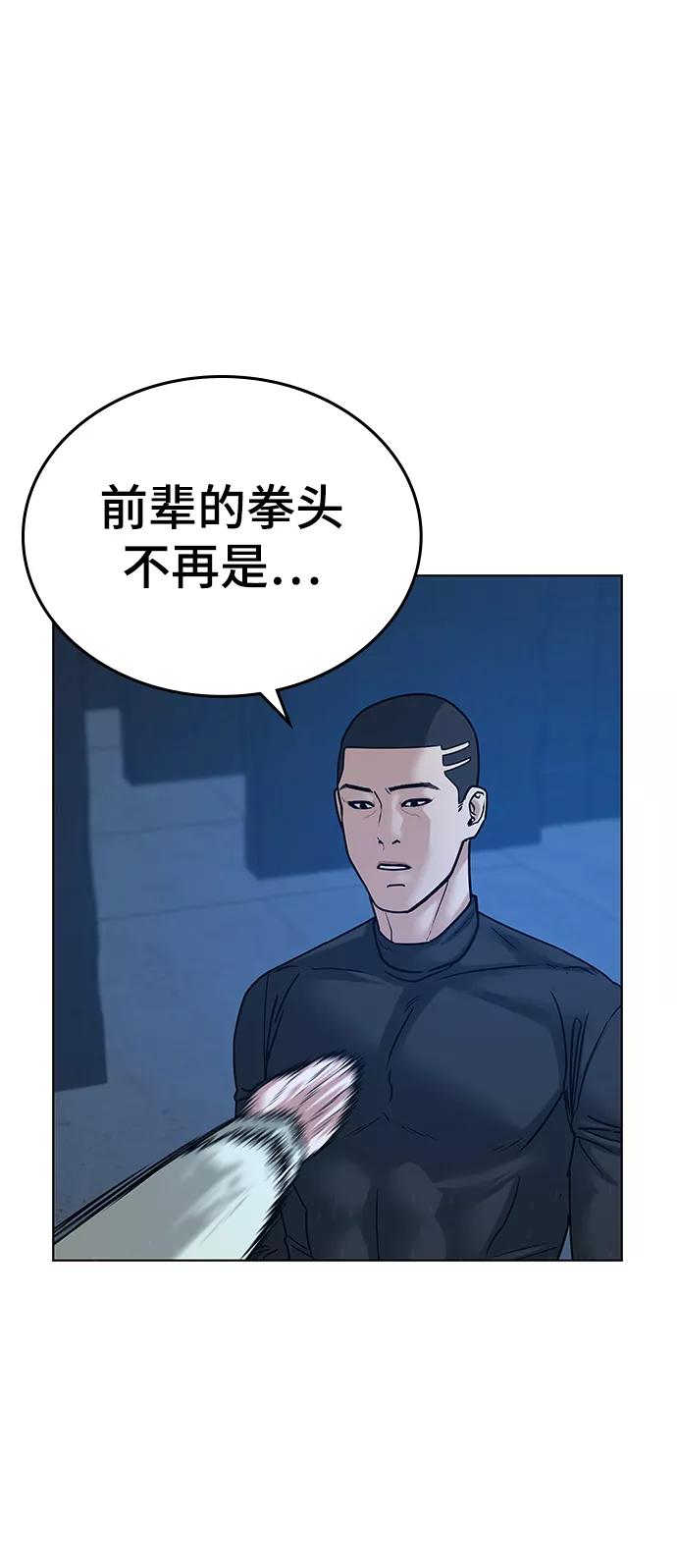 《现实闯关》第23话 第64页