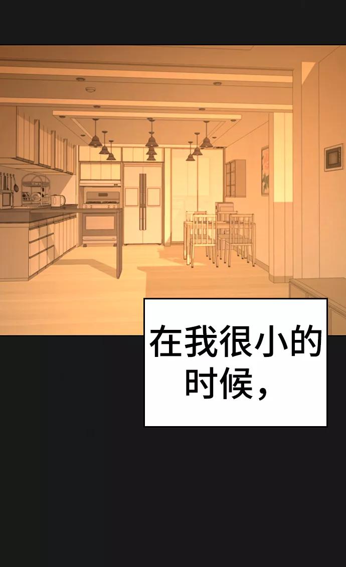《现实闯关》第23话 第3页