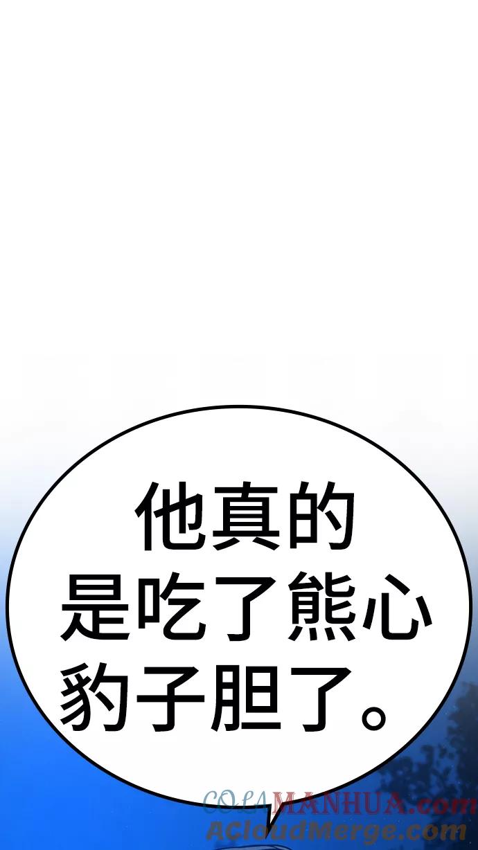 《现实闯关》第23话 第109页