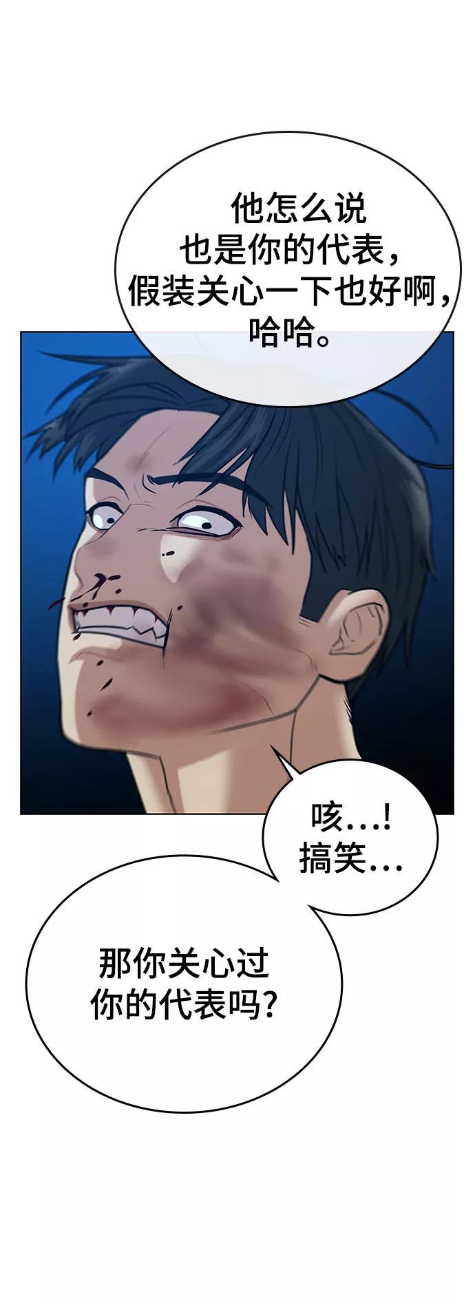 《现实闯关》第23话 第36页
