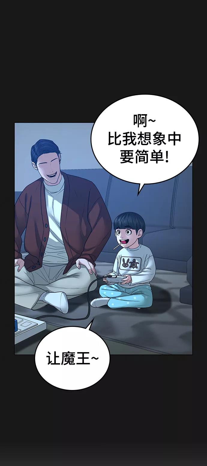 《现实闯关》第23话 第86页