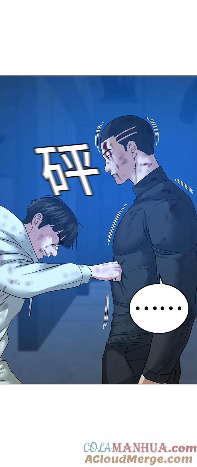 《现实闯关》第23话 第49页