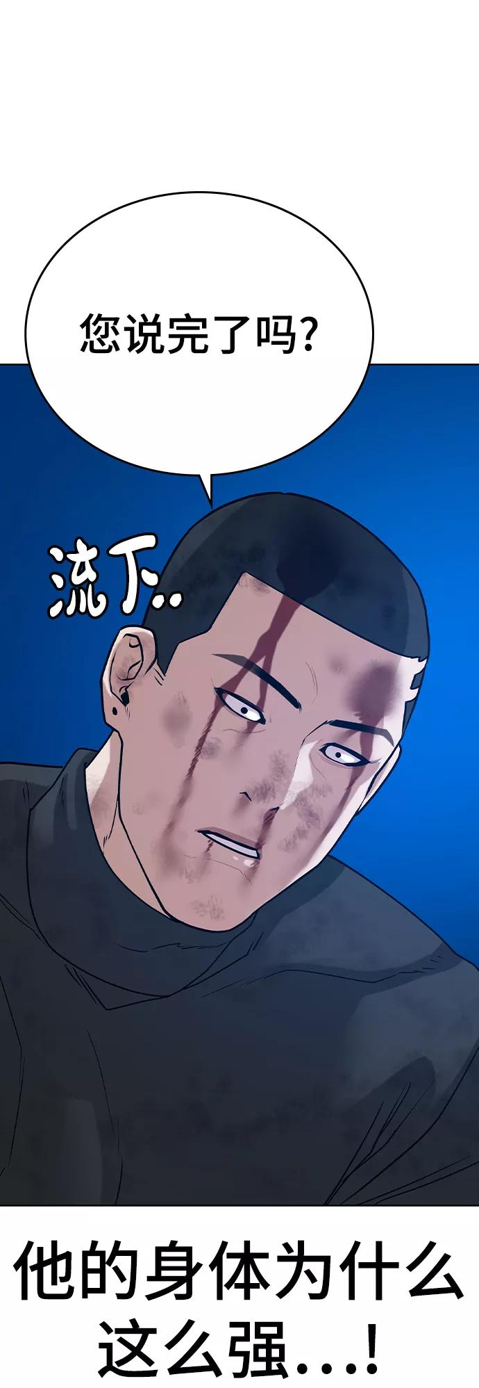 《现实闯关》第23话 第26页