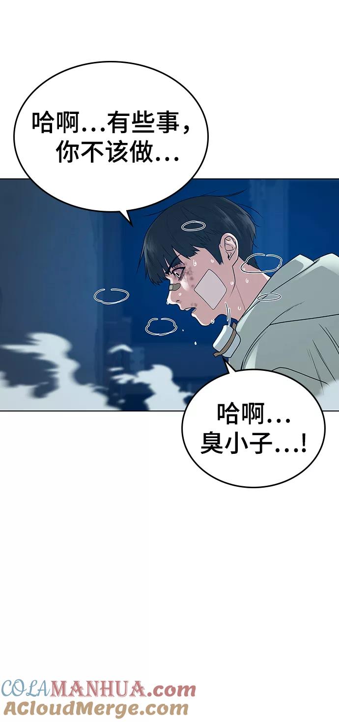 《现实闯关》第23话 第21页