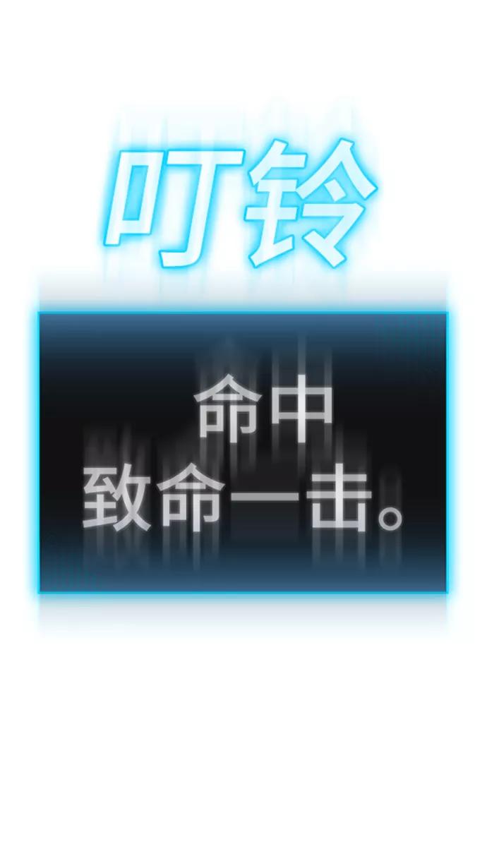 《现实闯关》第23话 第67页