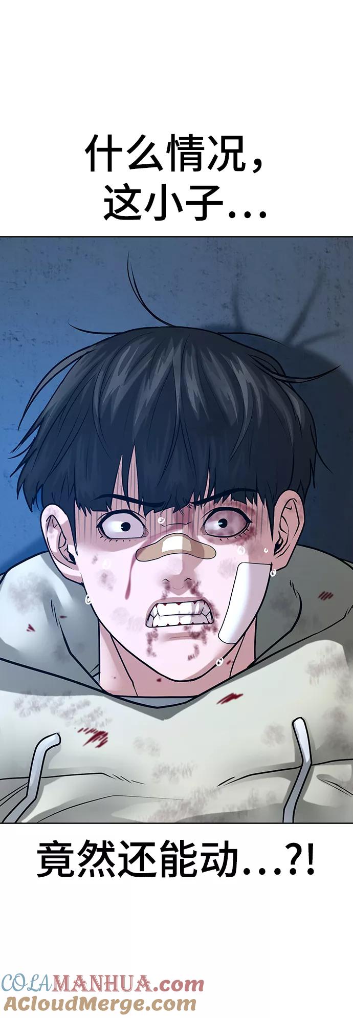 《现实闯关》第23话 第25页