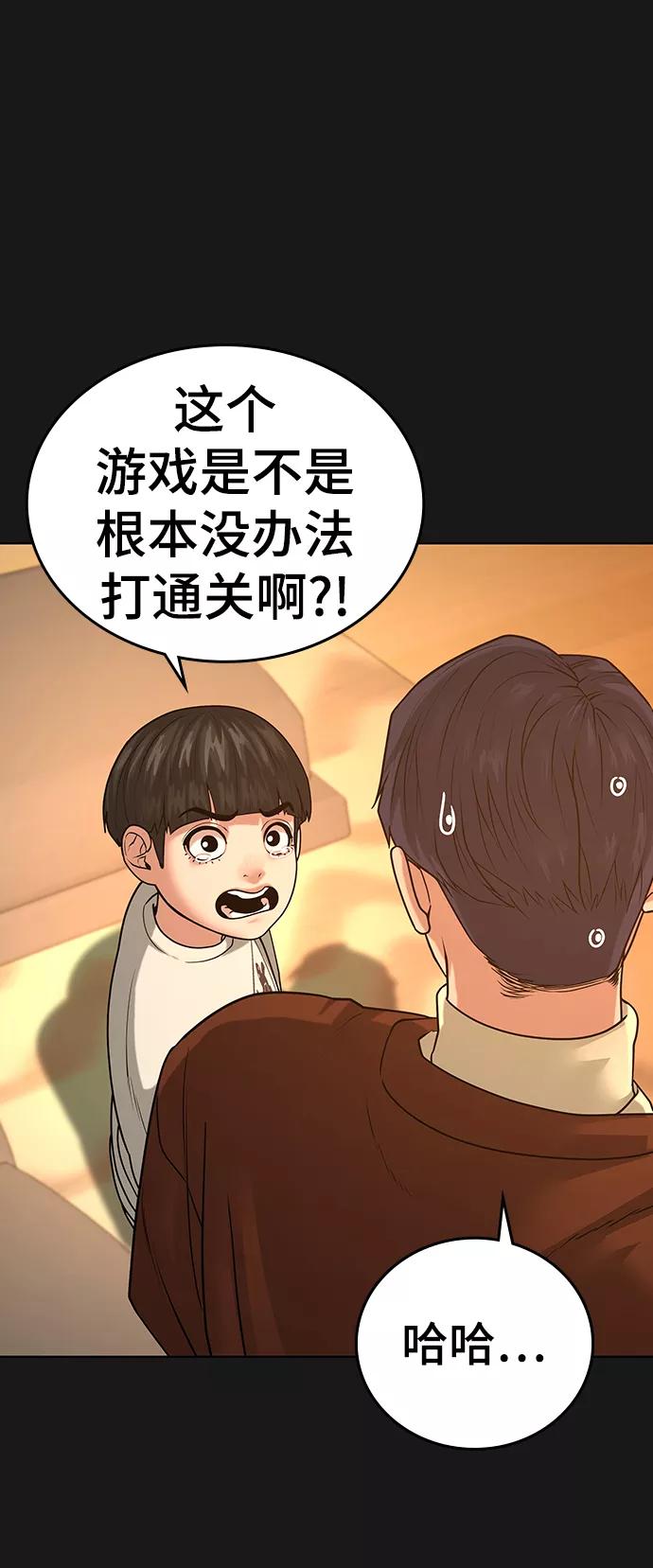 《现实闯关》第23话 第12页