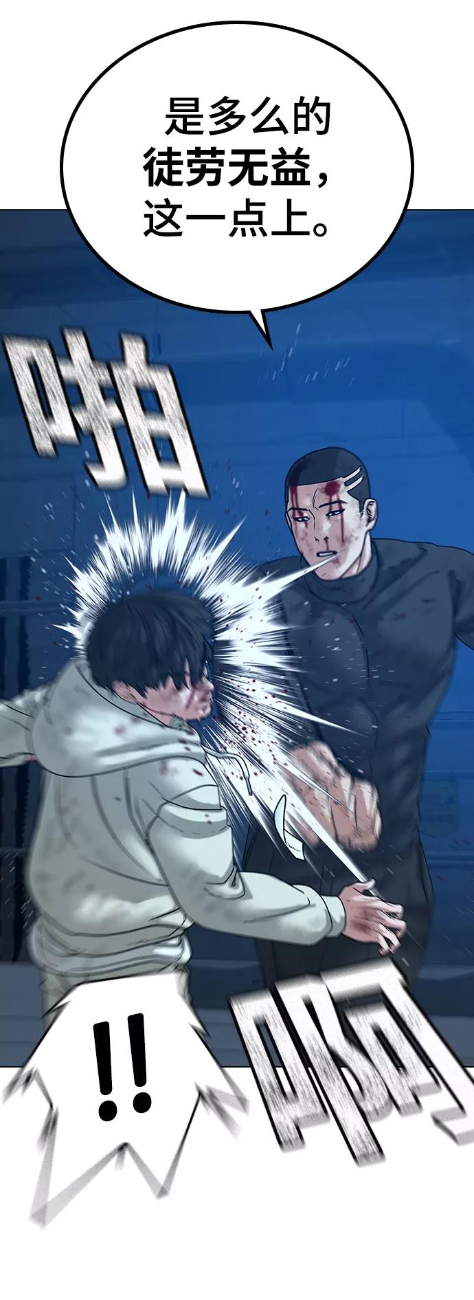 《现实闯关》第23话 第52页