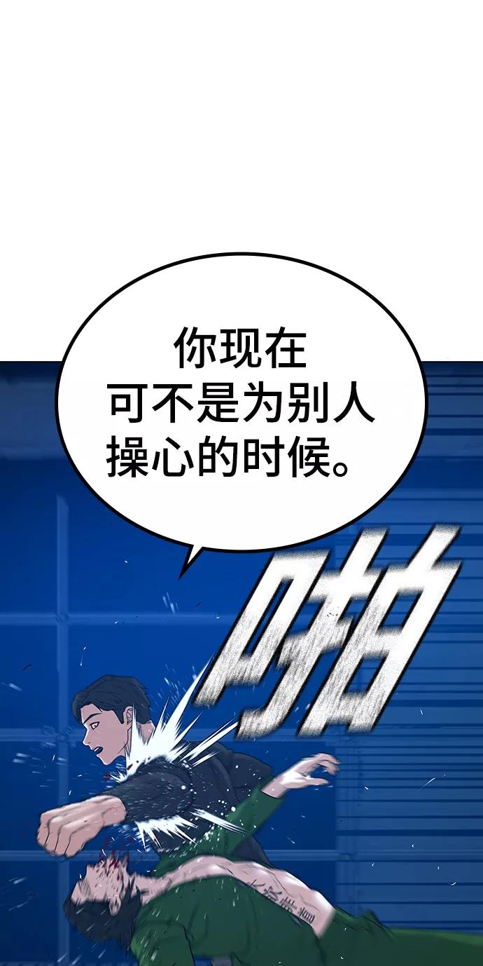 《现实闯关》第23话 第30页