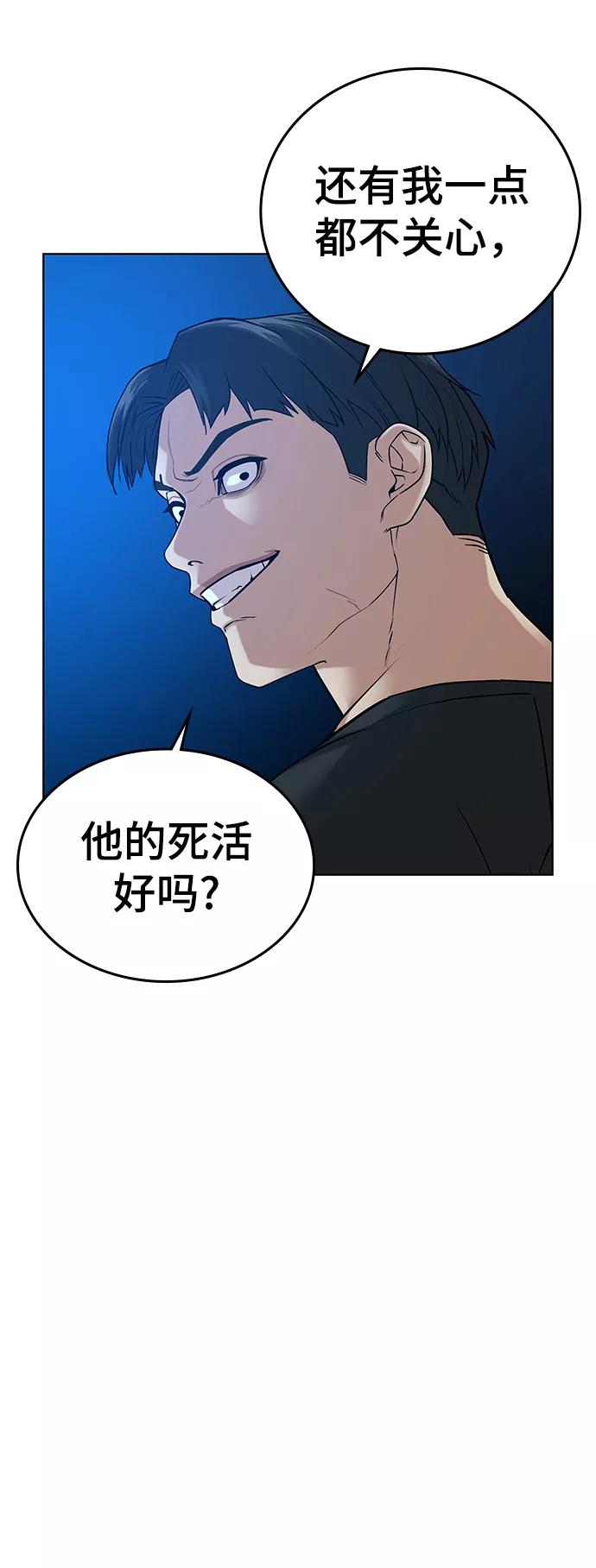 《现实闯关》第23话 第32页