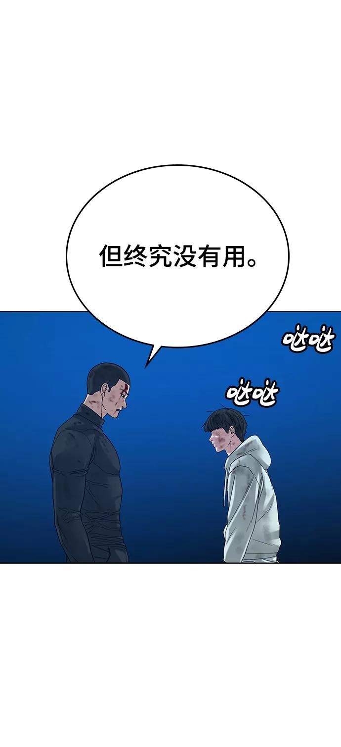 《现实闯关》第23话 第72页