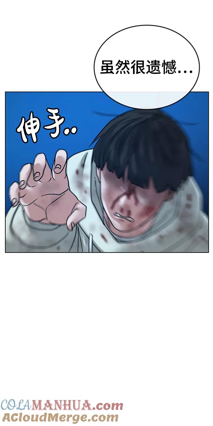 《现实闯关》第23话 第73页