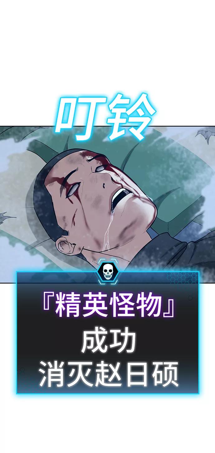 《现实闯关》第23话 第104页