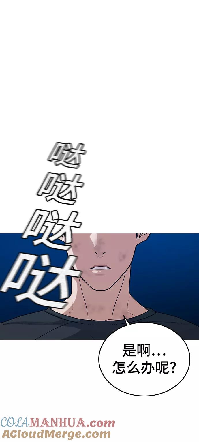《现实闯关》第23话 第29页