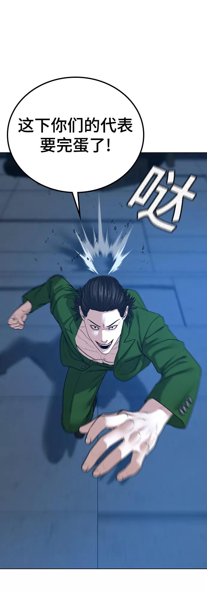 《现实闯关》第23话 第28页